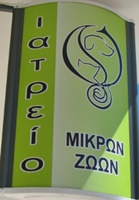 ΚΤΗΝΙΑΤΡΟΙ – ΚΛΙΝΙΚΕΣ ΖΩΩΝ - Σαλαμινα - ΔΑΡΖΕΝΤΑ ΙΩΑΝΝΑ - ΦΛΩΡΑ - ΚΤΗΝΙΑΤΡΟΣ ΣΑΛΑΜΙΝΑ - ΙΑΤΡΙΚΕΣ ΥΠΗΡΕΣΙΕΣ ΚΑΤΟΙΚΙΔΙΩΝ - ΟΦΘΑΛΜΙΑΤΡΟΣ ΜΙΚΡΩΝ ΖΩΩΝ ΣΑΛΑΜΙΝΑ